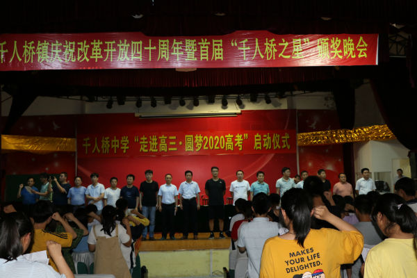 千人桥中学高二年级举行"走进高三 圆梦2020高考"启动仪式