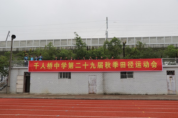 舒城县千人桥中学